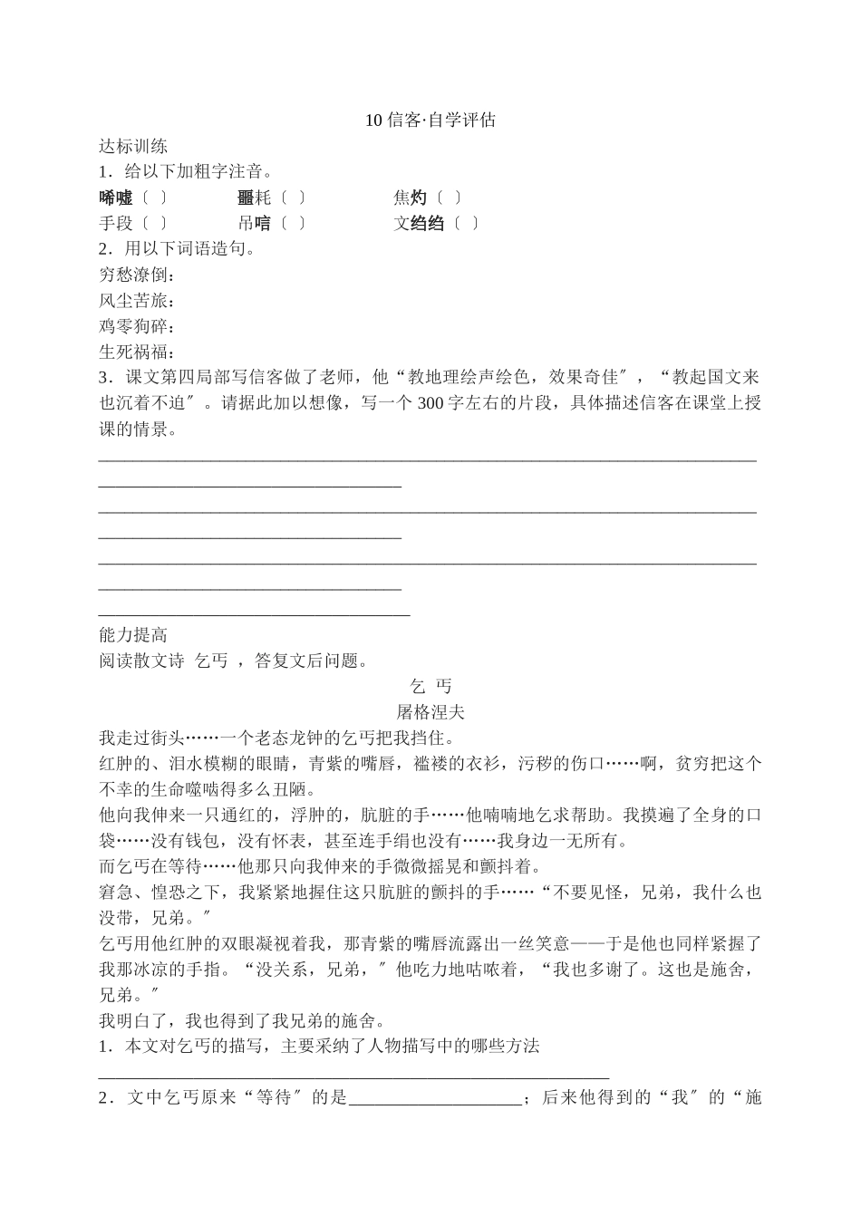 10信客自学评估_第1页