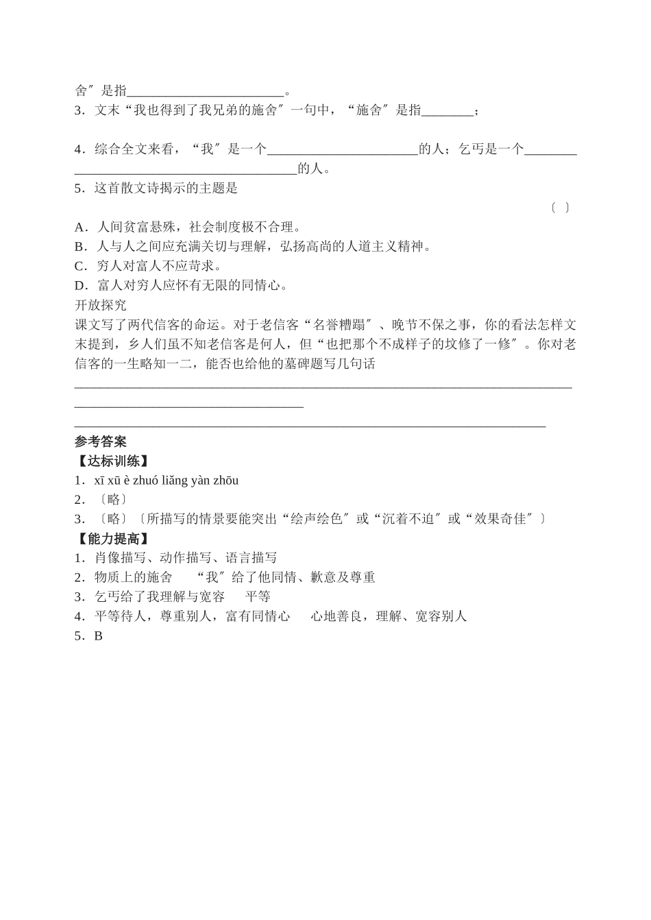 10信客自学评估_第2页