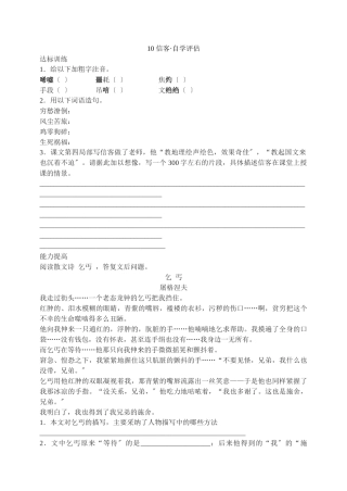 10信客自学评估