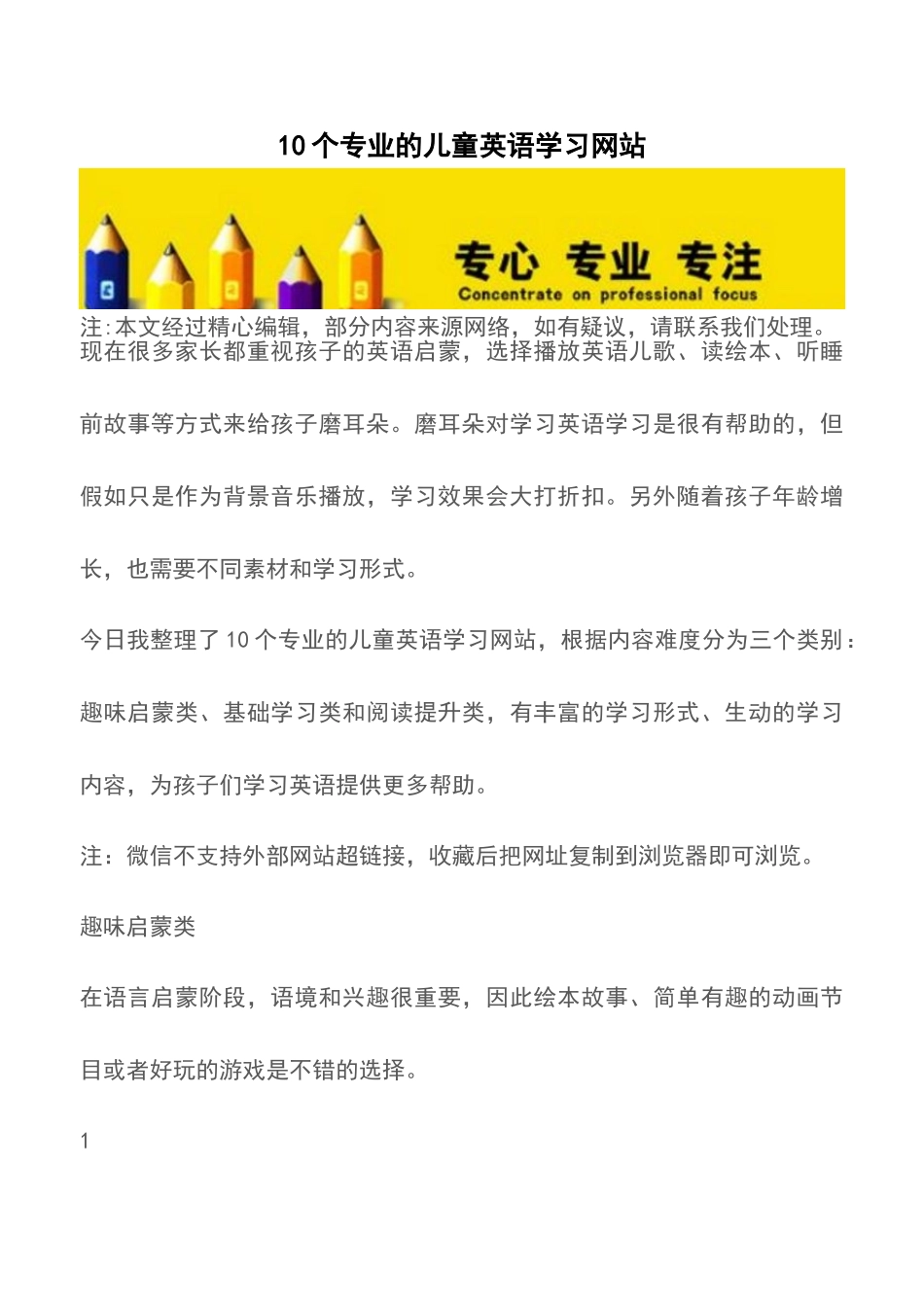 10个专业的儿童英语学习网站_第1页