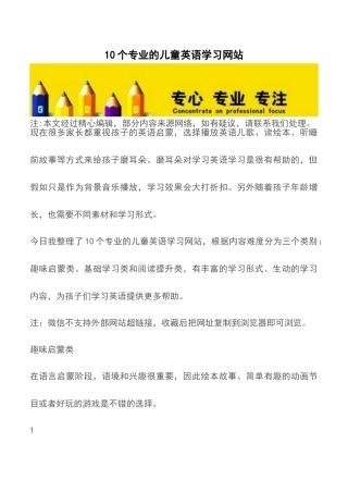 10个专业的儿童英语学习网站