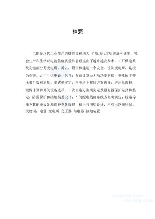 10KV降压变电所毕业设计方案