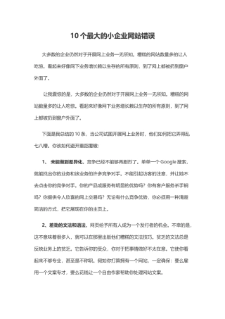 10个最大的小企业网站错误模板