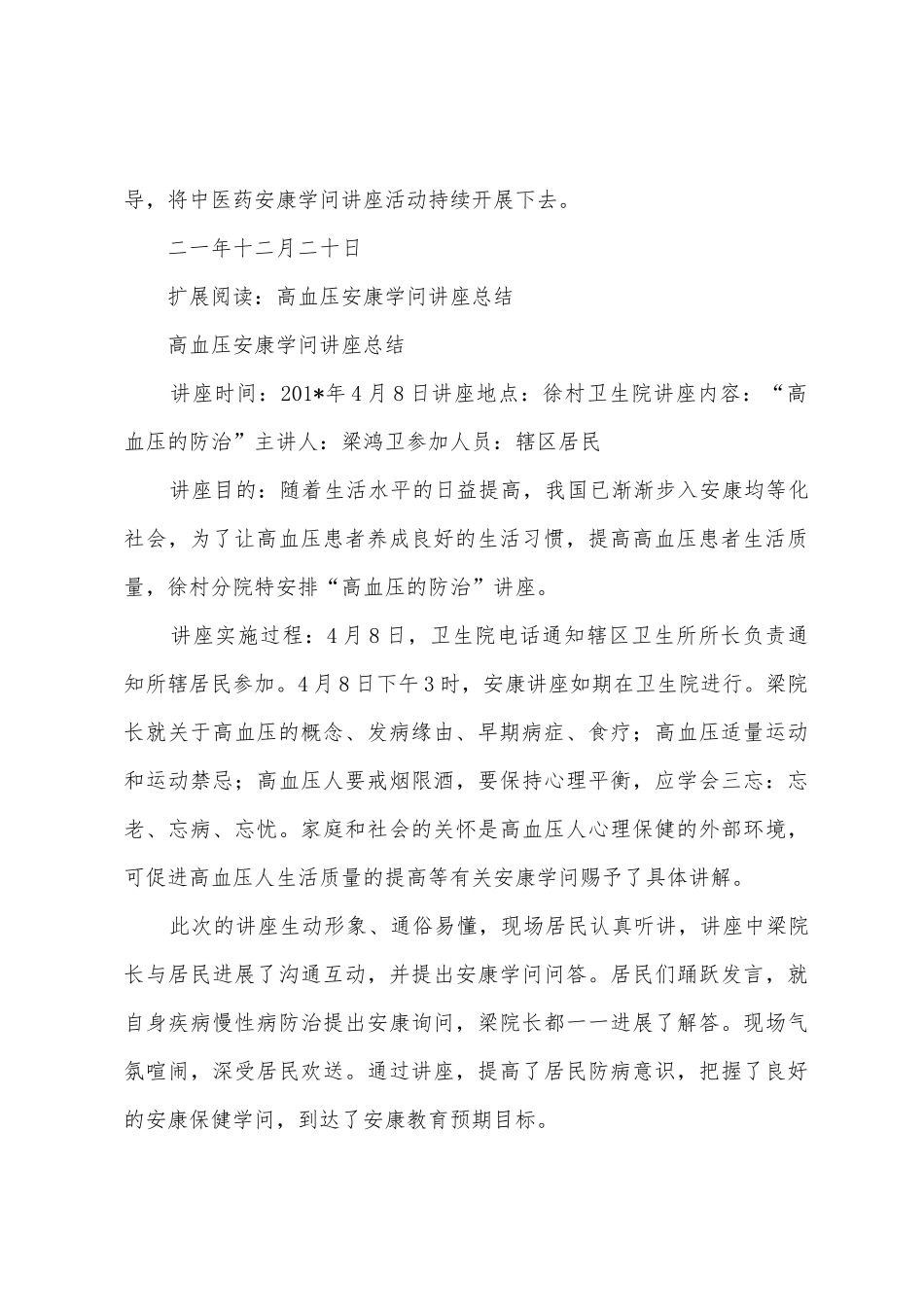 10健康讲座总结_第2页