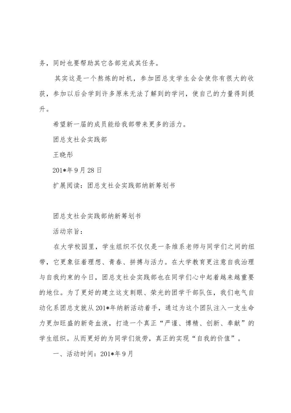 10团总支社会实践部纳新计划工作计划_第2页
