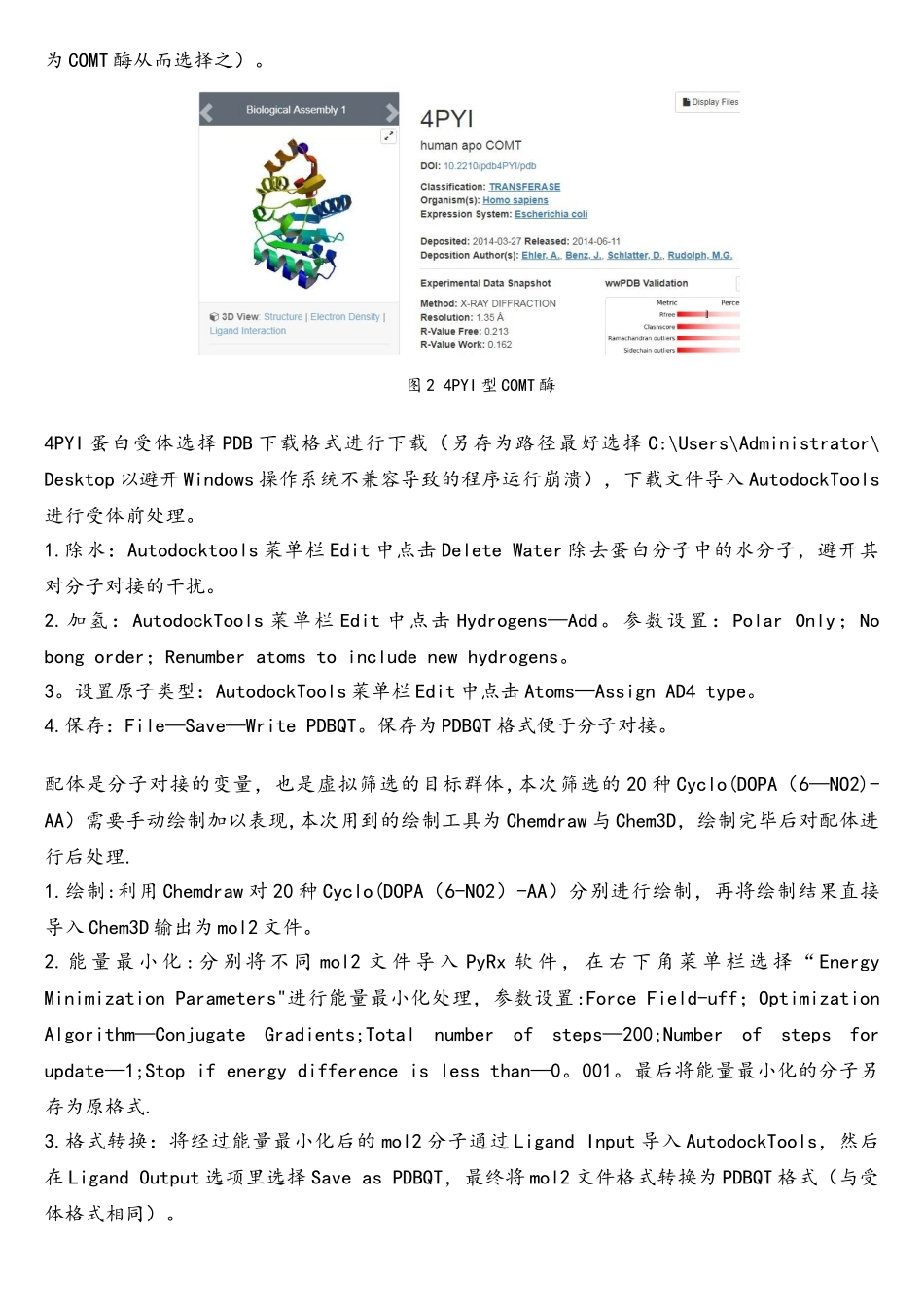 10分钟教你掌握分子对接模拟软件_第3页