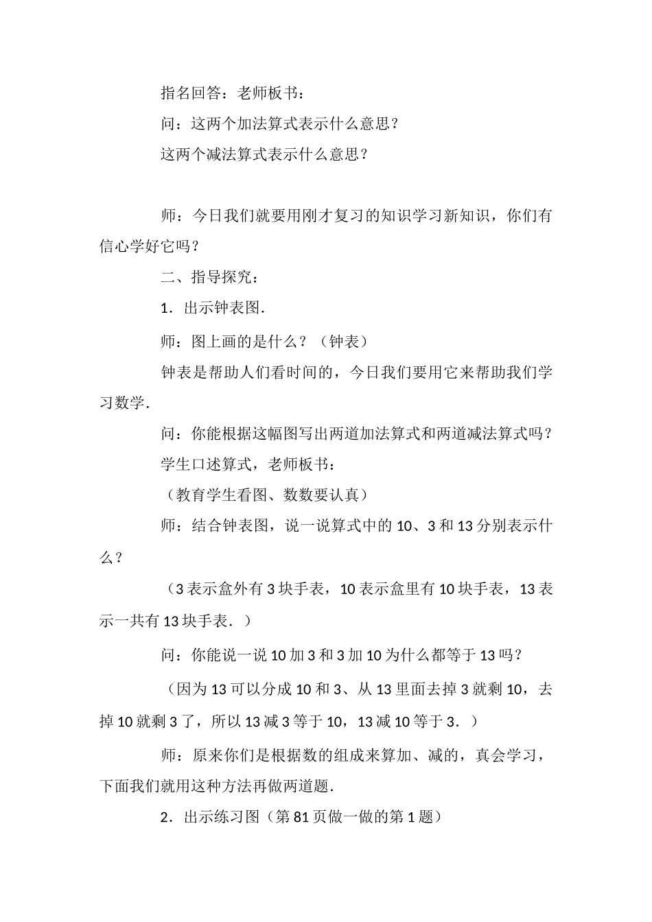 10加几及相应的减法_第2页