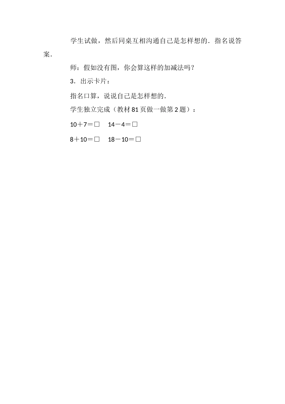 10加几及相应的减法_第3页