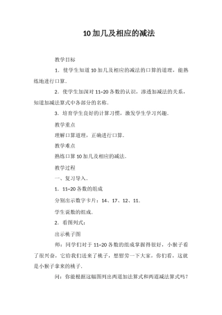 10加几及相应的减法