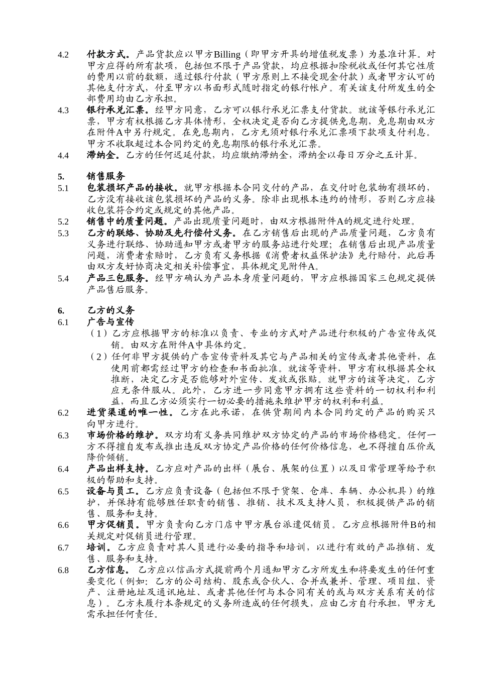 10年SEGZ-CTV广百电器供货合同-促销员协议_第3页