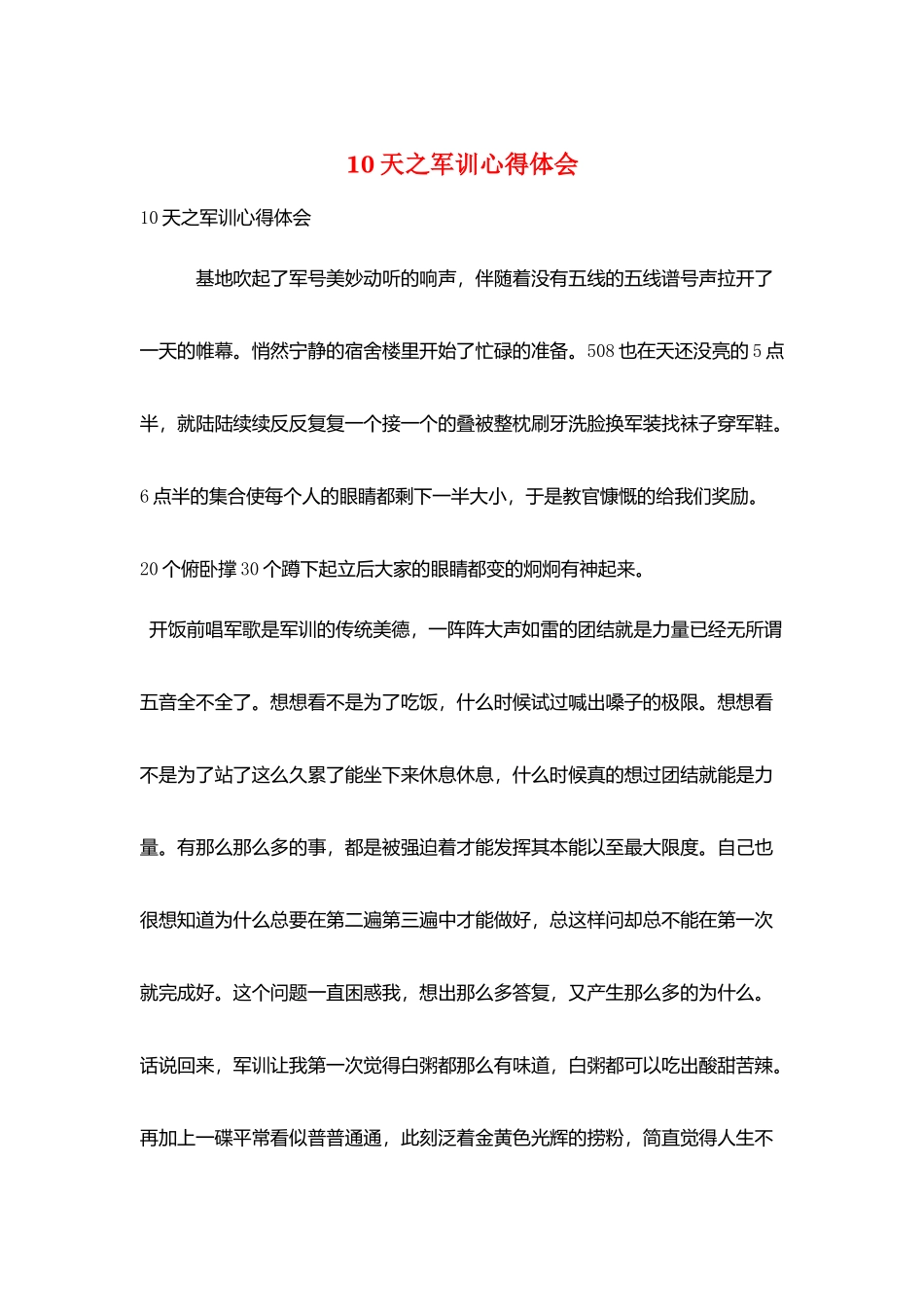 10天之军训心得体会_第1页