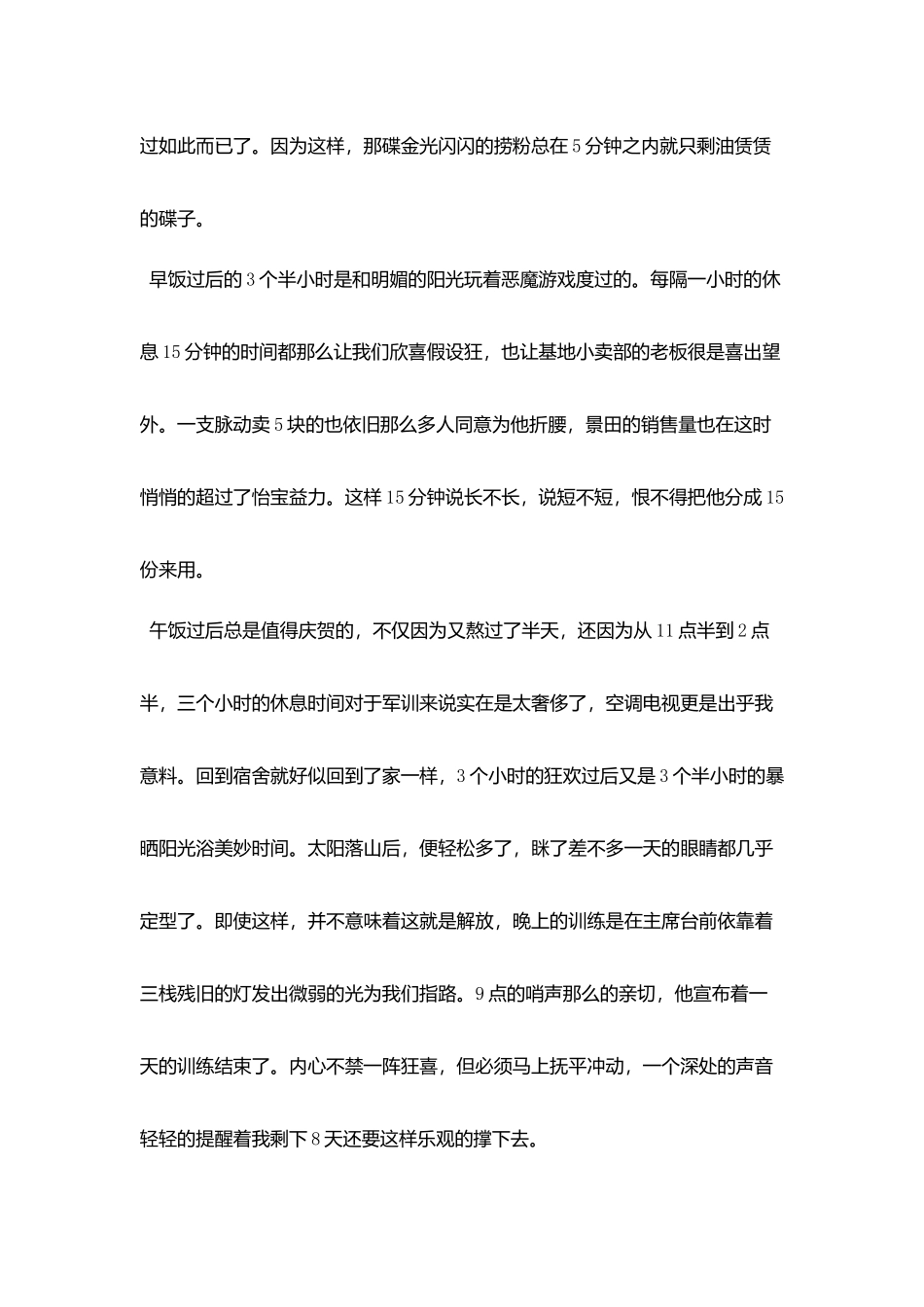 10天之军训心得体会_第2页