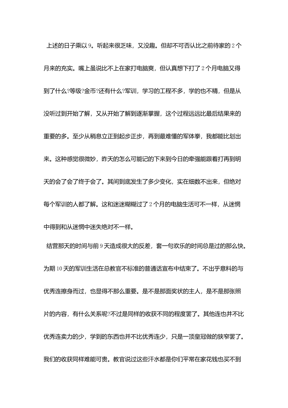 10天之军训心得体会_第3页