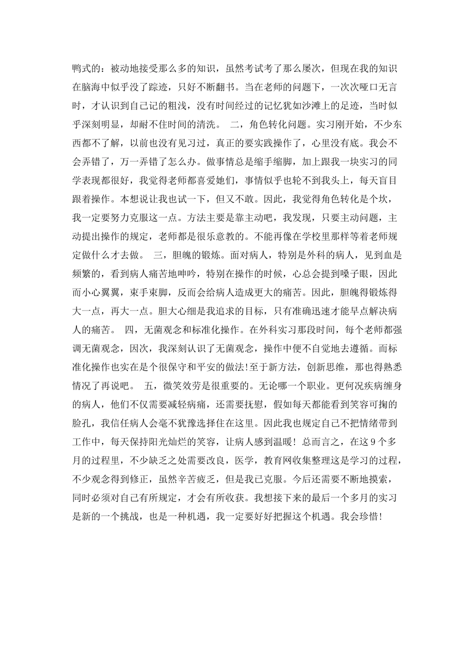 10天的护理见习心得_第2页