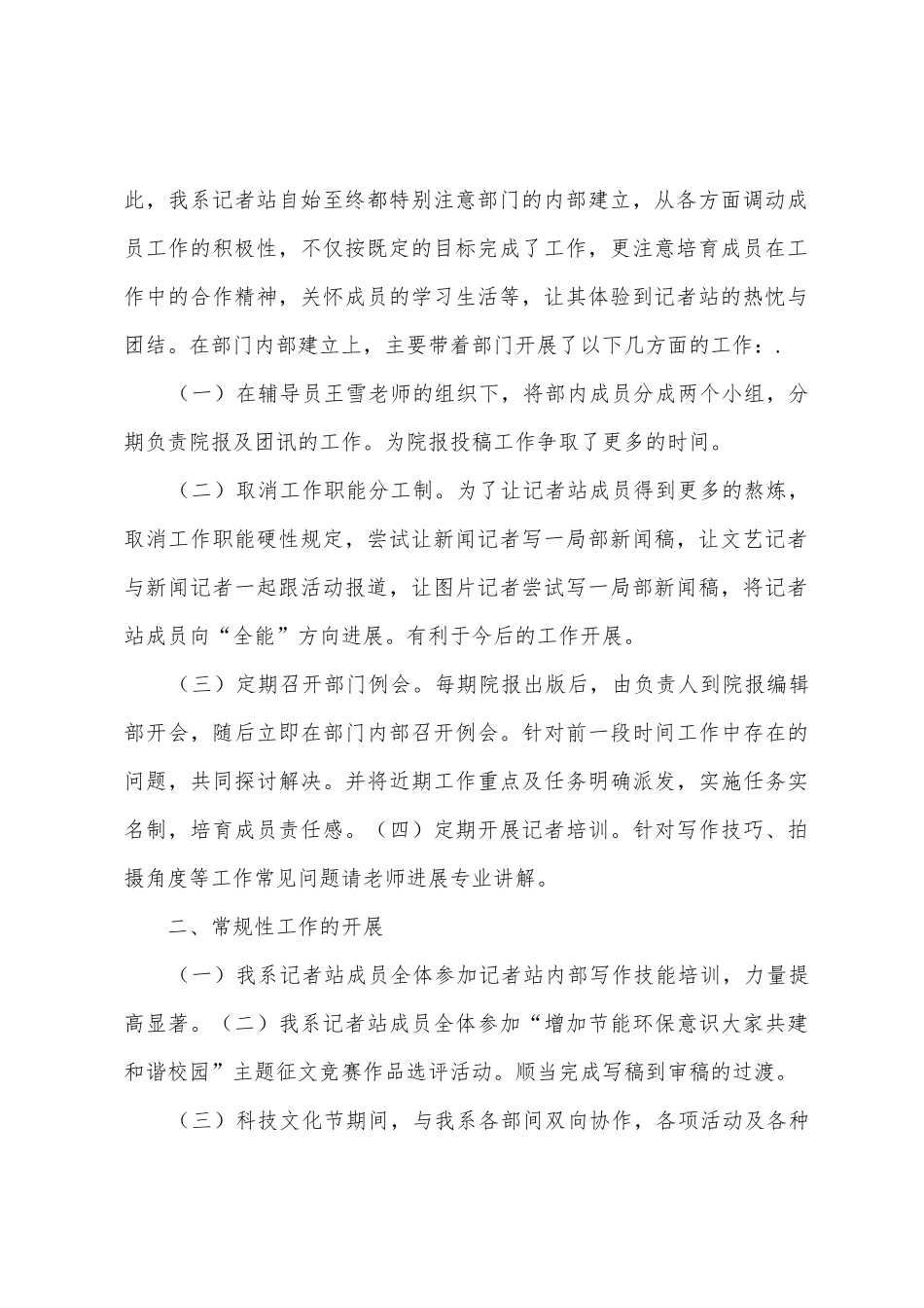 10年上半年记者站工作总结_第2页