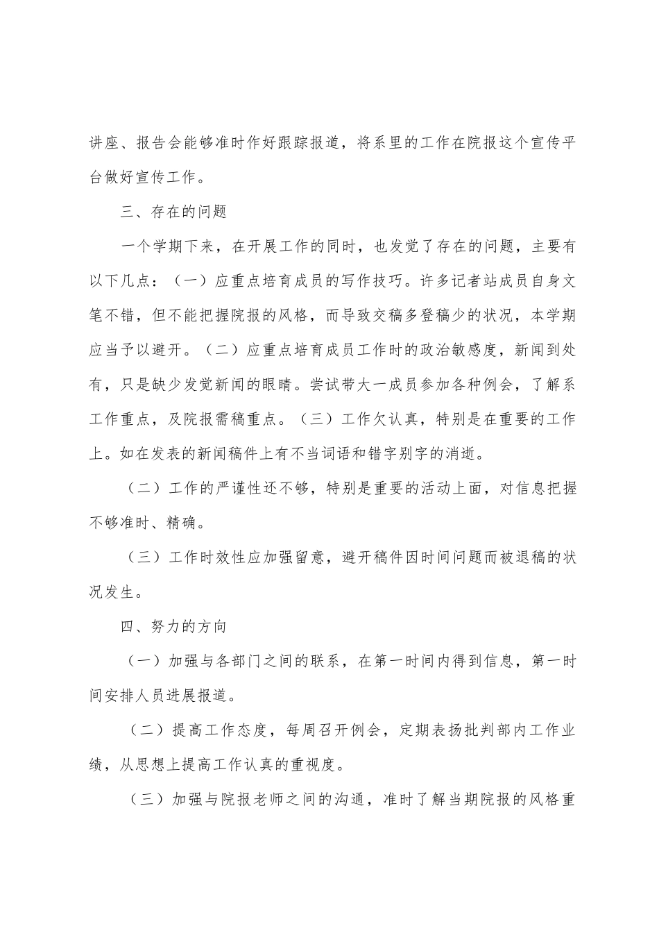 10年上半年记者站工作总结_第3页