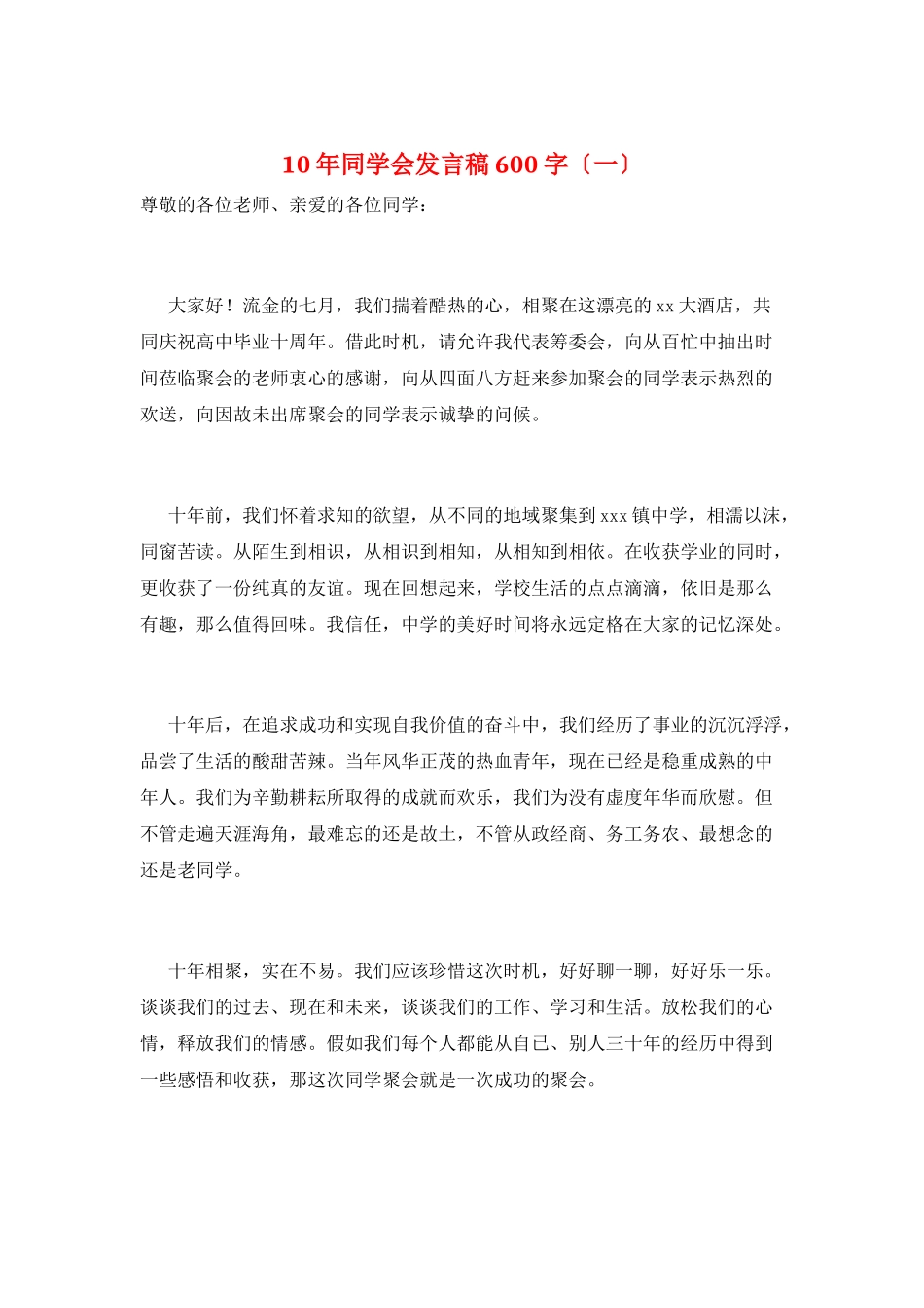 10年同学会发言稿600字(一)_第1页