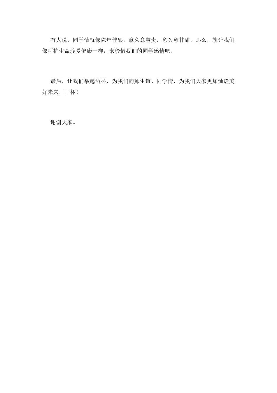 10年同学会发言稿600字(一)_第2页