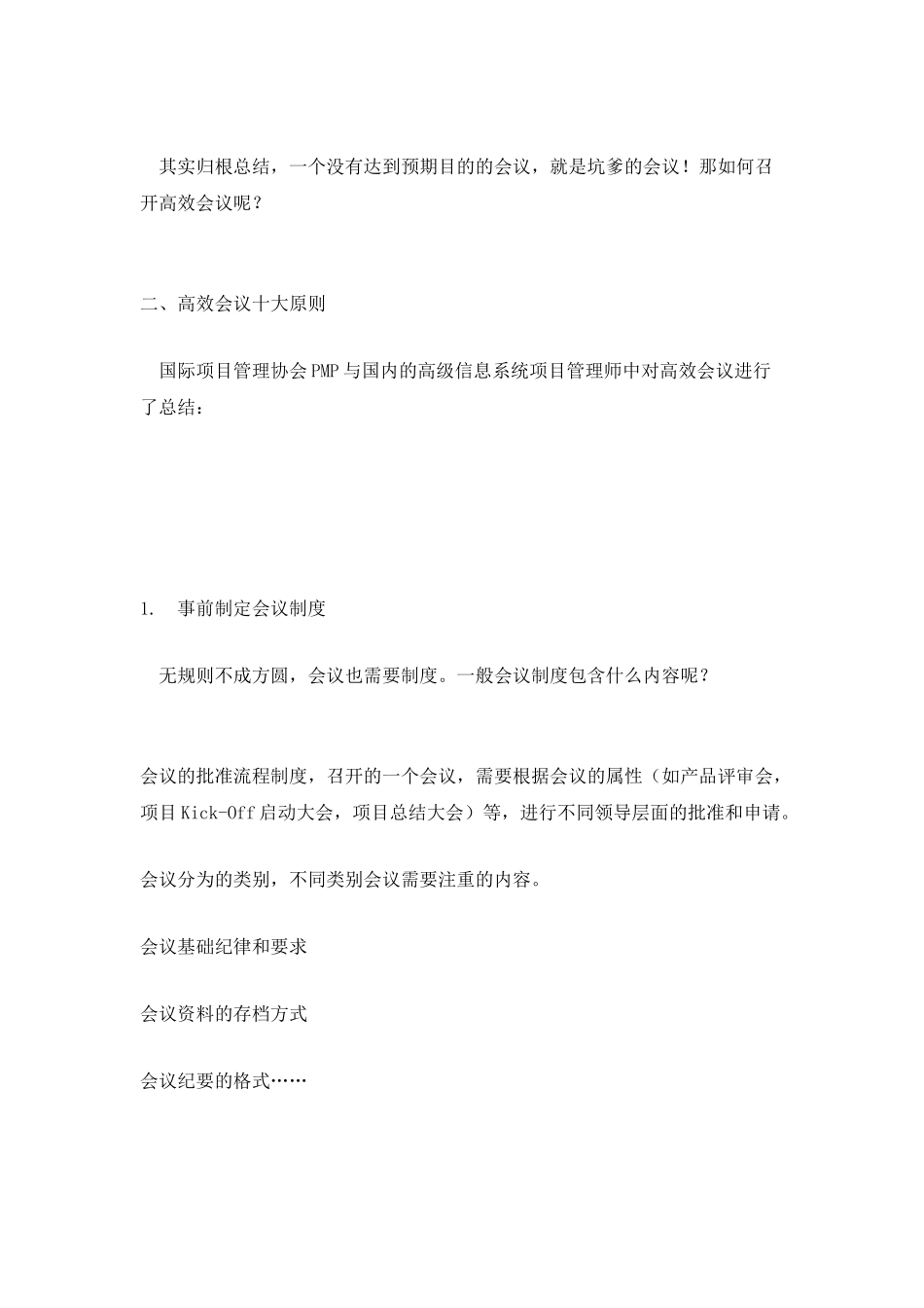 10大原则召开高效会议-避免坑爹的会议_第2页