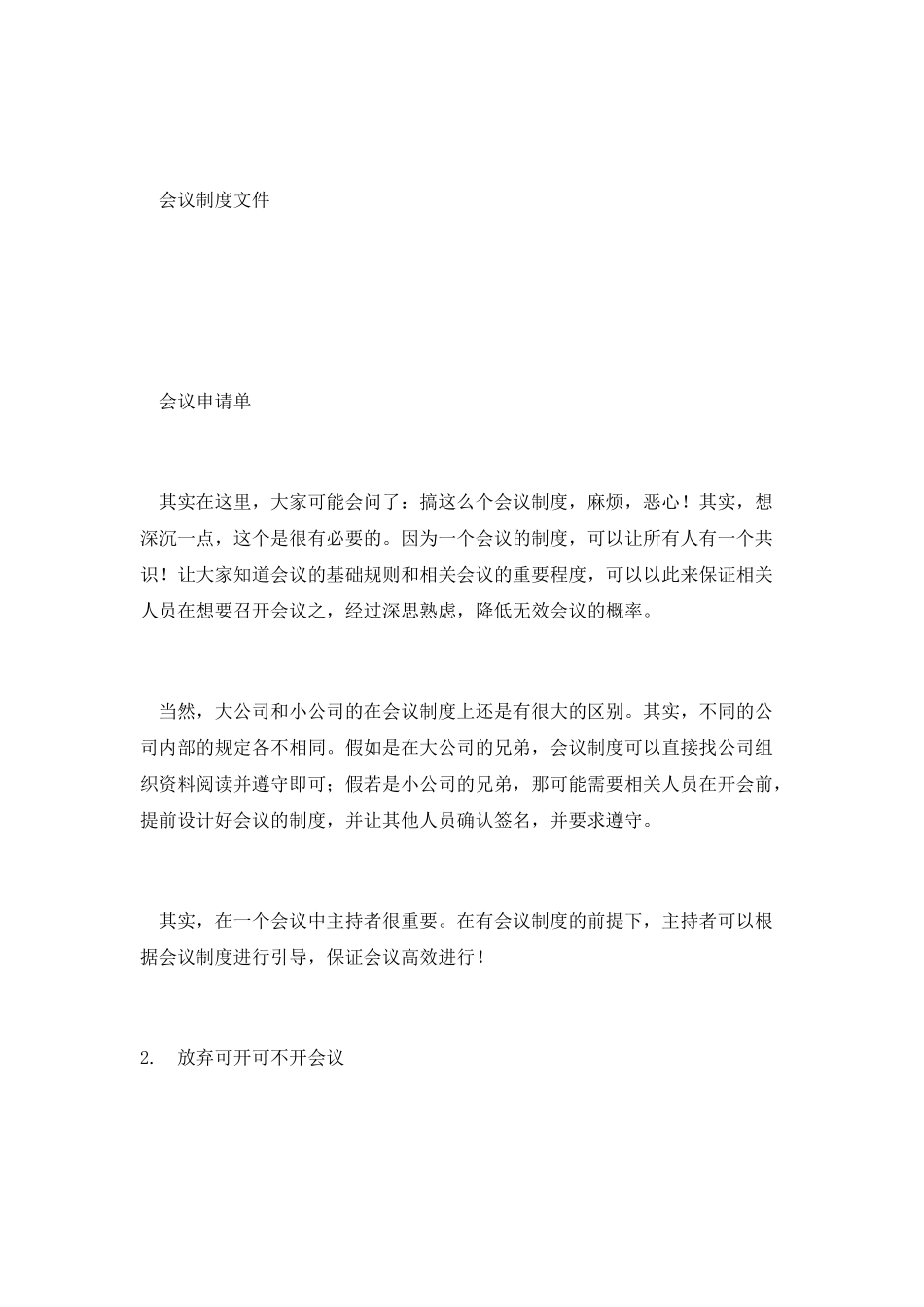 10大原则召开高效会议-避免坑爹的会议_第3页