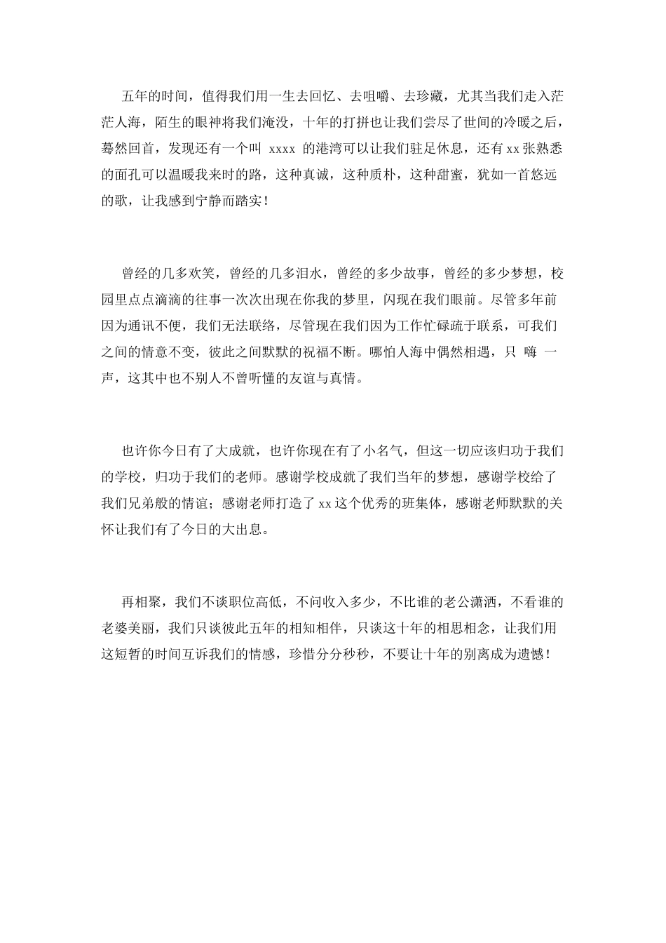 10年同学聚会发言稿范文2025(一)_第2页