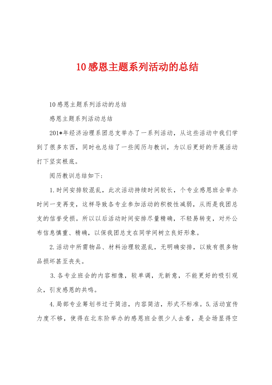 10感恩主题系列活动的总结_第1页