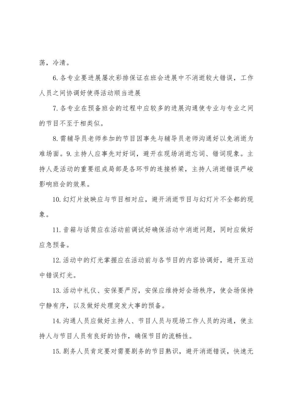 10感恩主题系列活动的总结_第2页