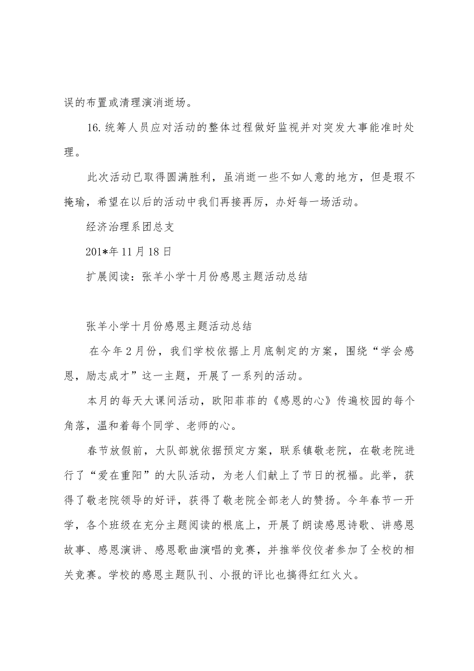 10感恩主题系列活动的总结_第3页
