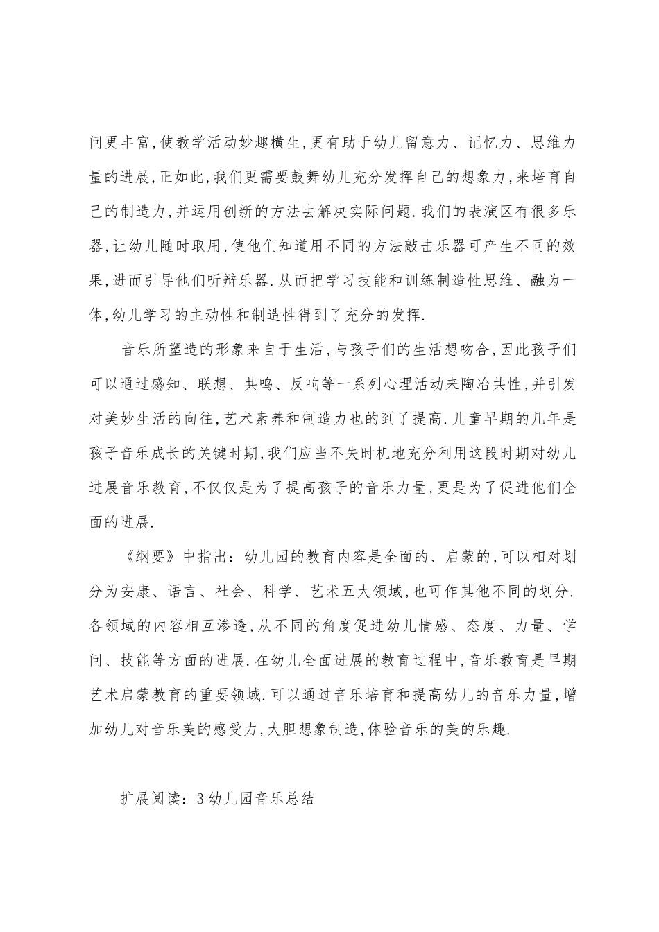 10幼儿园音乐总结_第2页