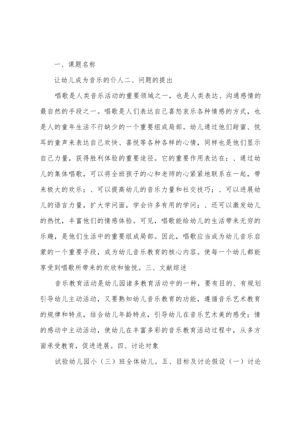 10幼儿园音乐总结_第3页