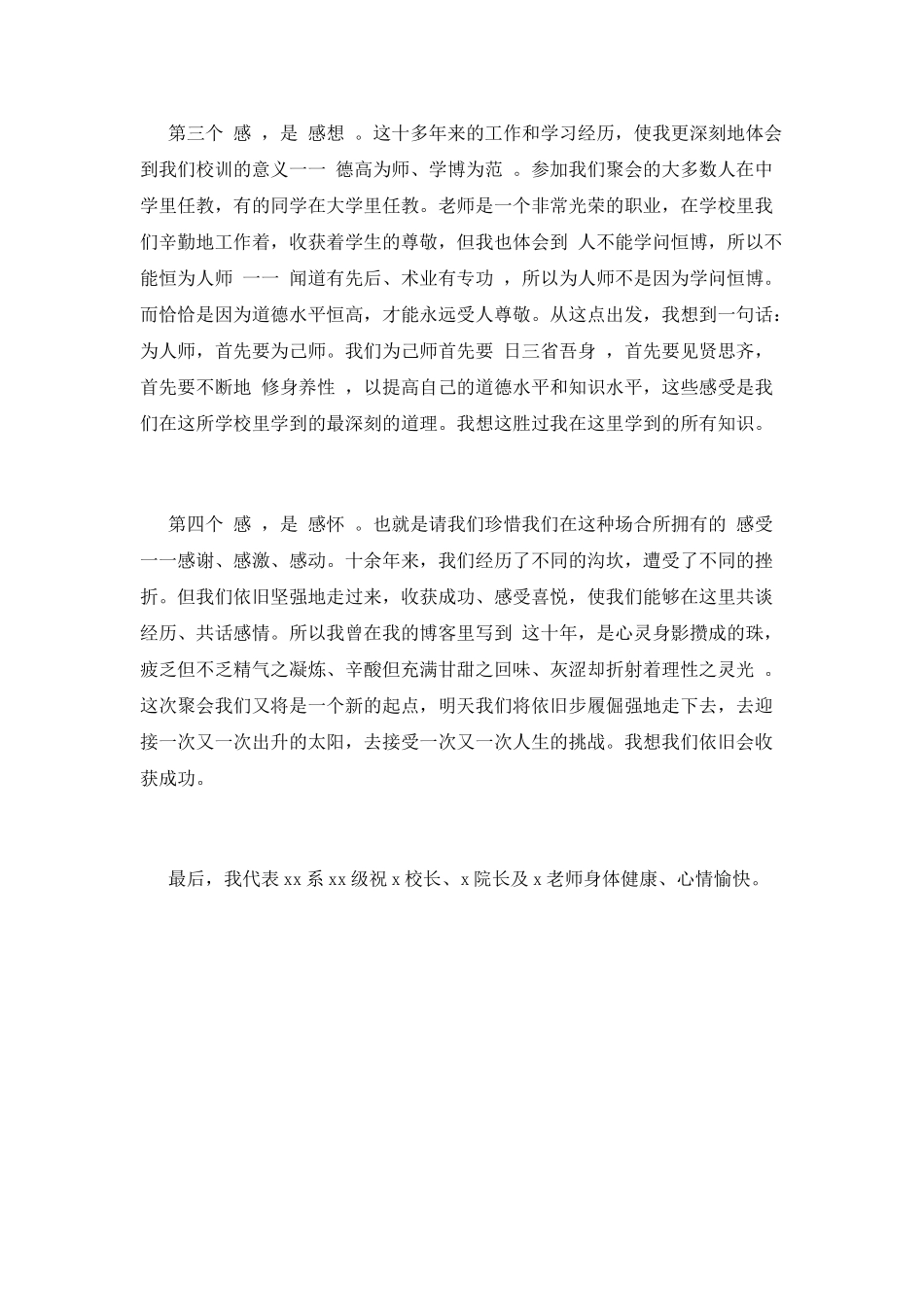 10年同学聚会发言稿范文2021_第2页