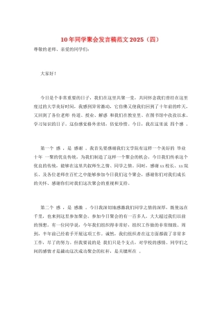 10年同学聚会发言稿范文2021