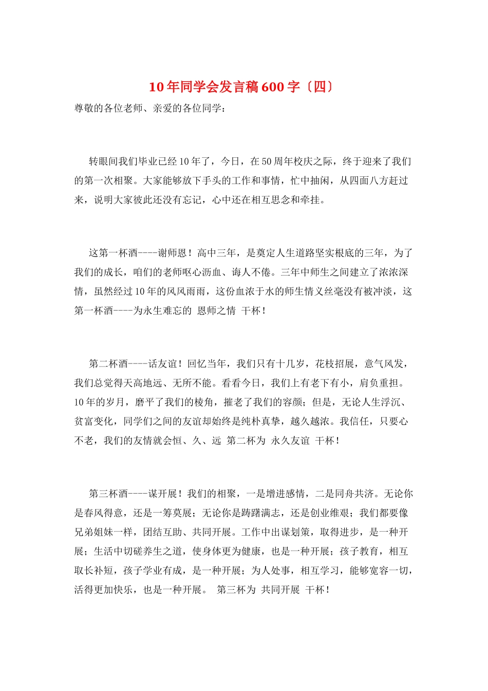 10年同学会发言稿600字_第1页