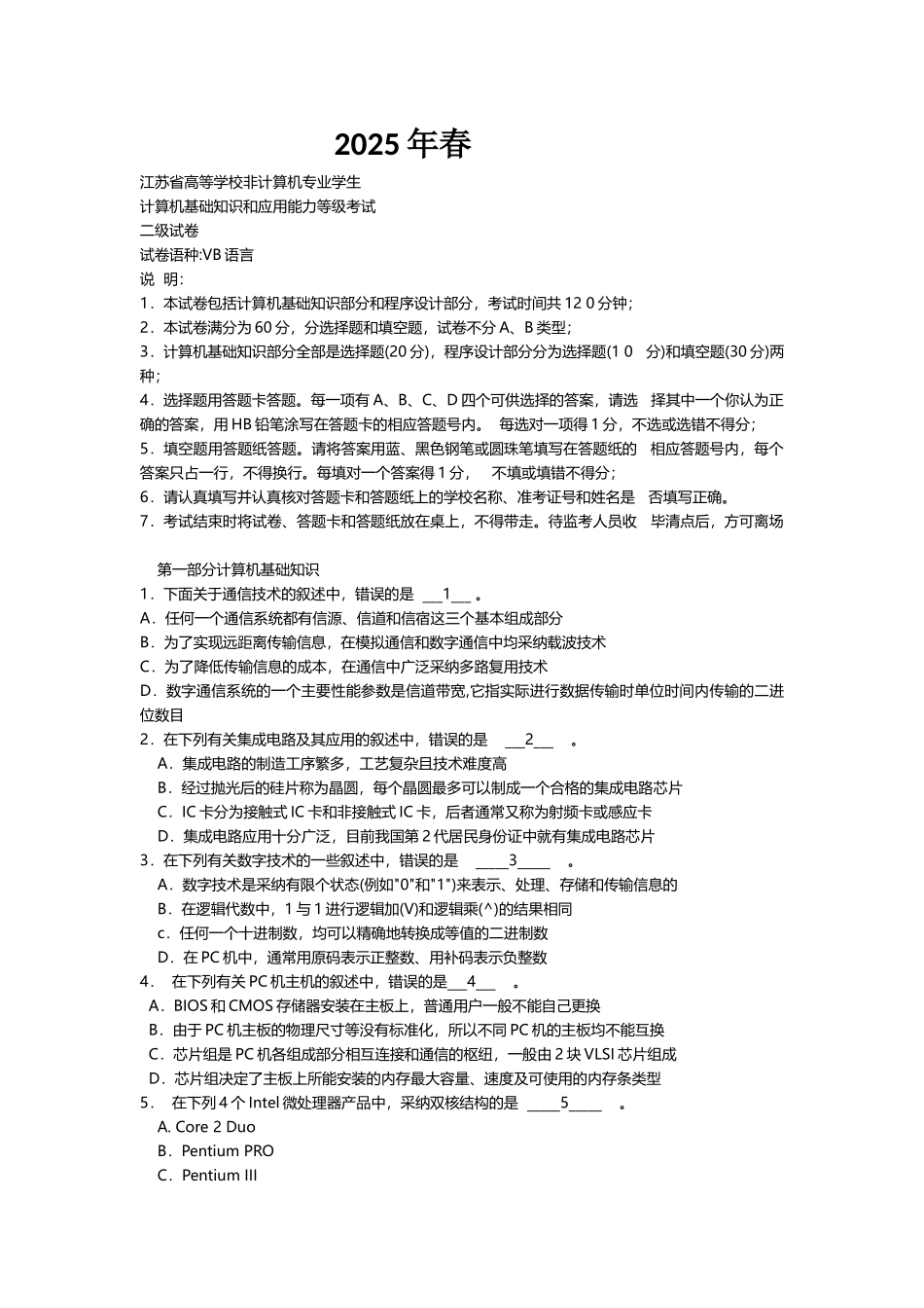 10年春季江苏省计算机等级考试VB真题_第1页
