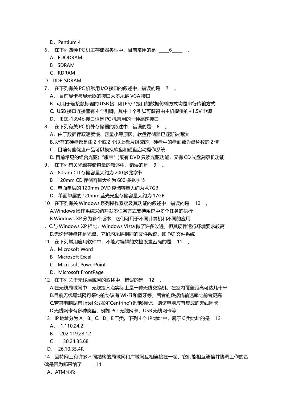 10年春季江苏省计算机等级考试VB真题_第2页