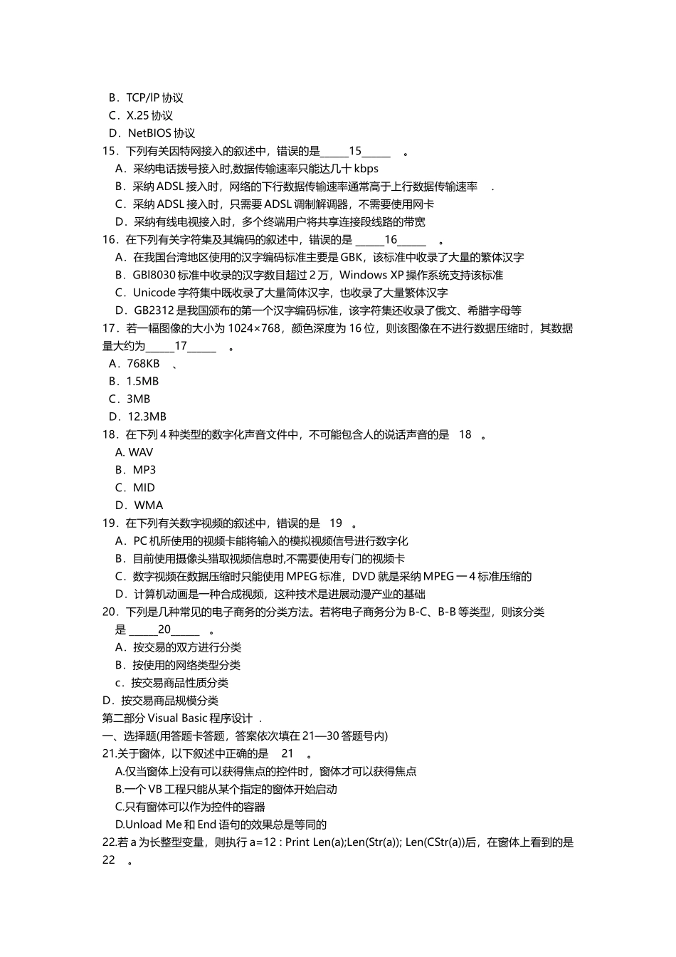 10年春季江苏省计算机等级考试VB真题_第3页