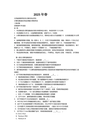 10年春季江苏省计算机等级考试VB真题