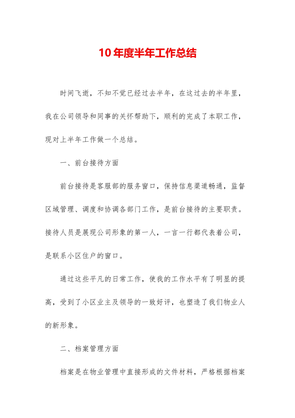 10年度半年工作总结_第1页