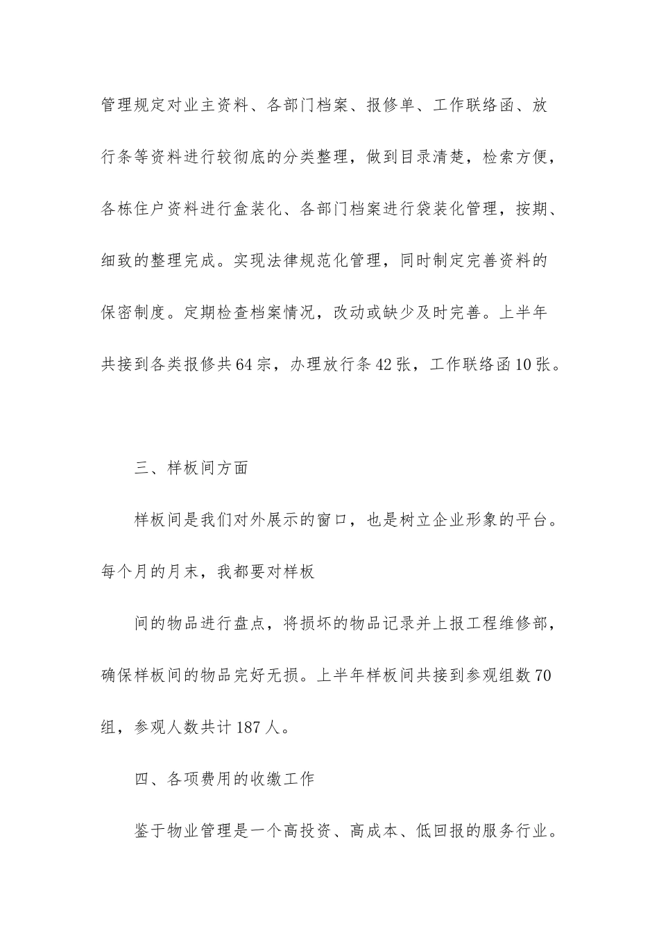 10年度半年工作总结_第2页