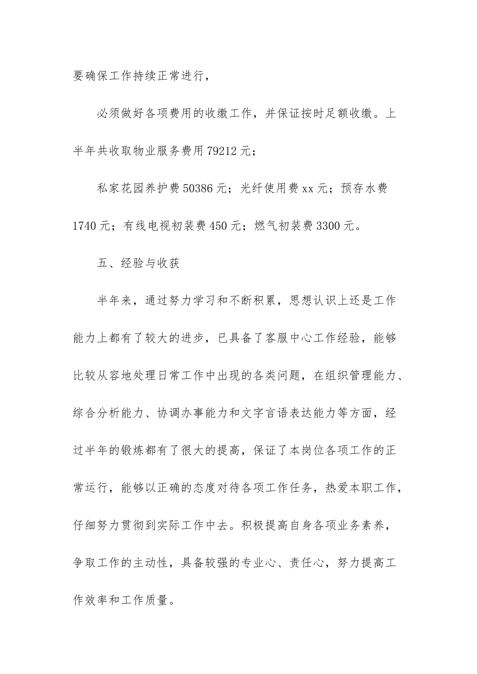 10年度半年工作总结_第3页