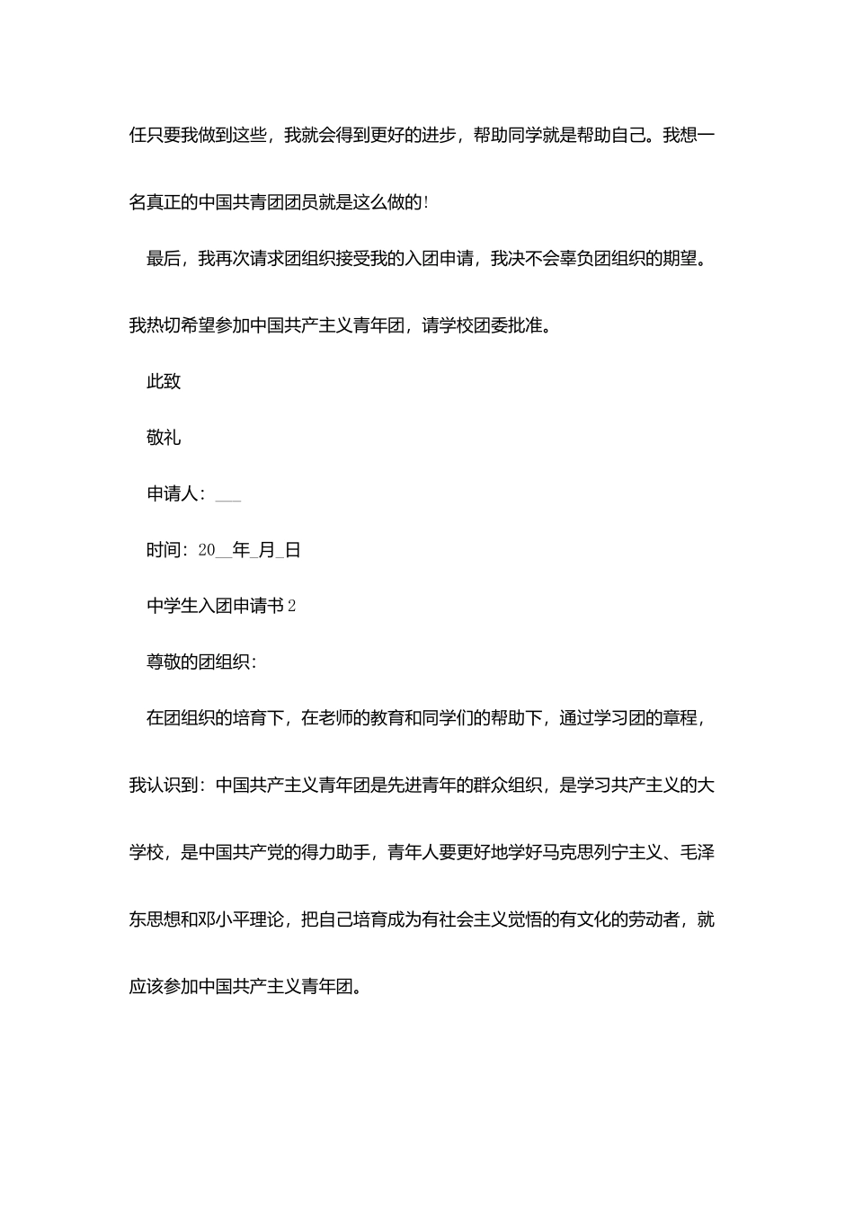 10月中学生入团申请书400字六篇_第2页