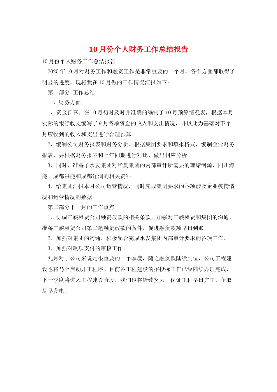 10月份个人财务工作总结报告_第1页