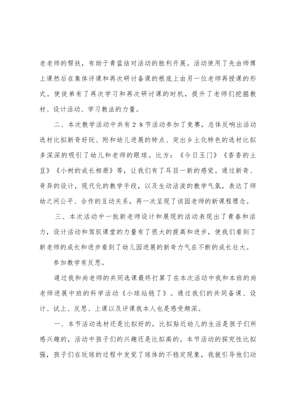 10月20日幼儿园教学活动竞赛活动总结_第2页