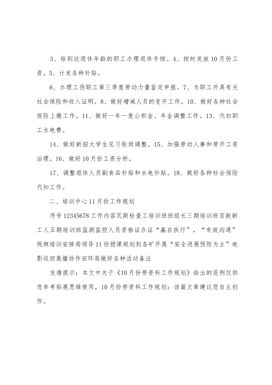 10月份劳资科工作计划_第3页