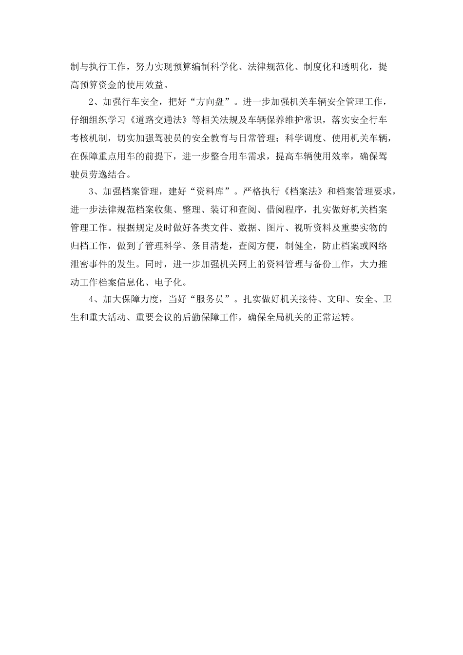 10月份办公室工作计划开头_第2页