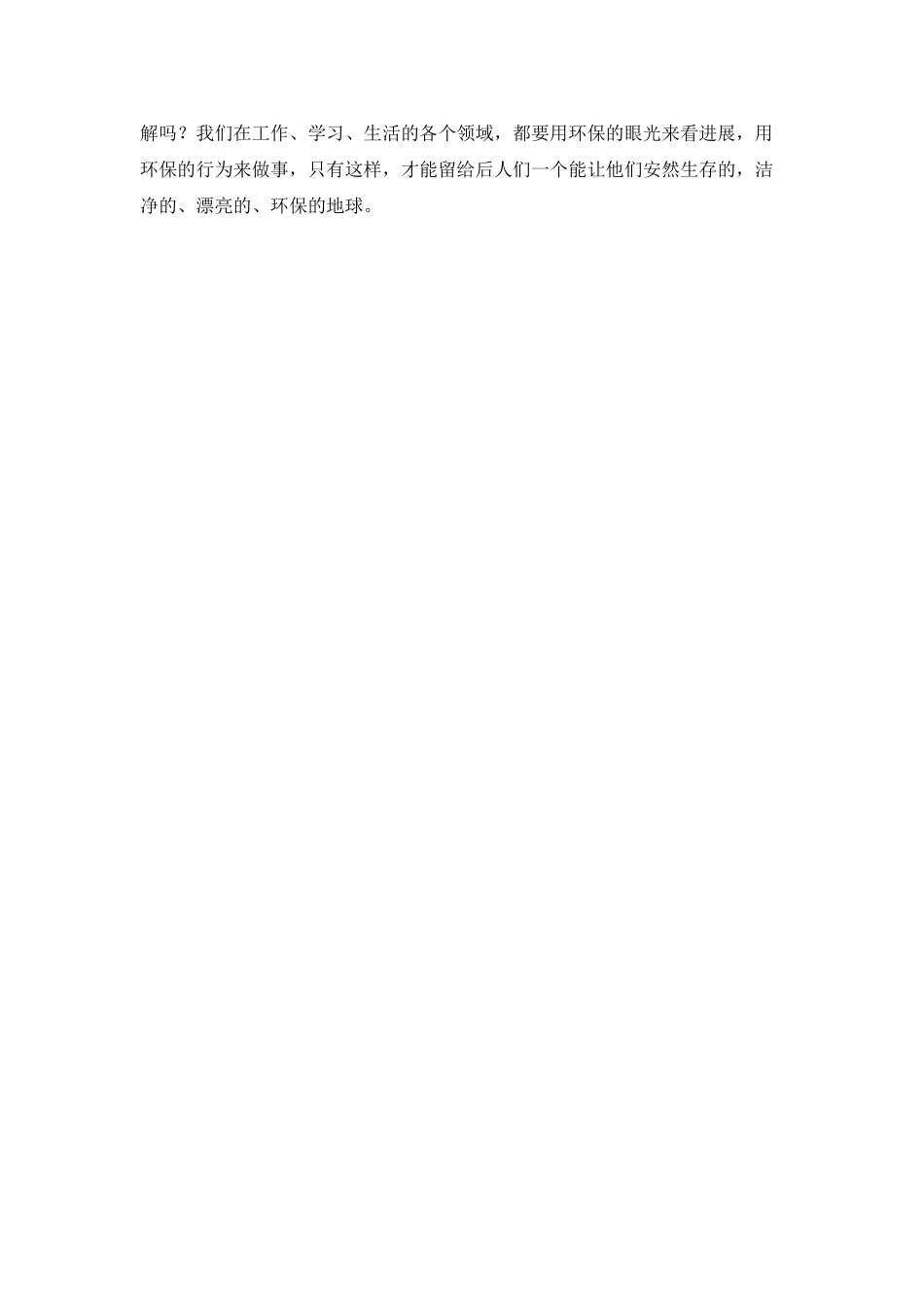 10月份国旗下讲话：创建绿色学校-争做环保卫士_第2页