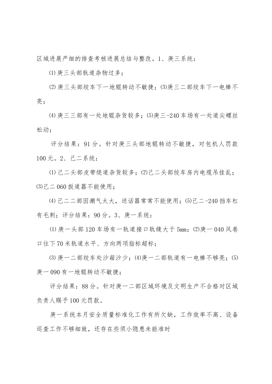 10月份安全质量标准化工作总结_第2页