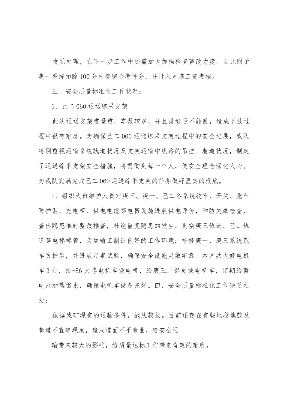 10月份安全质量标准化工作总结_第3页