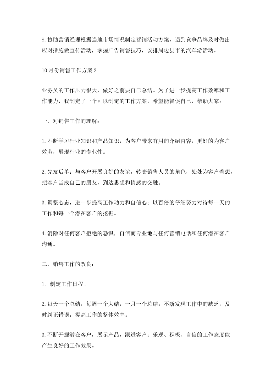 10月份销售工作计划范文_第2页