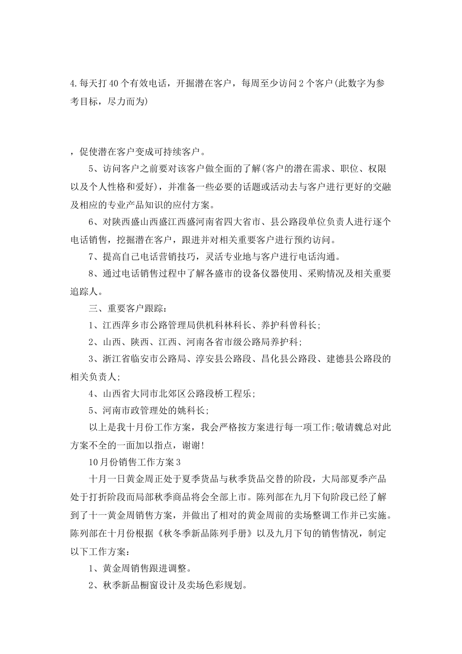 10月份销售工作计划范文_第3页